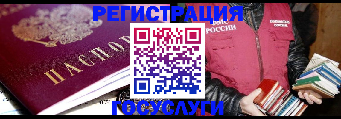 прописка штамп в Сосногорске